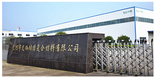 泰興市艾珀耐特復(fù)合材料有限公司